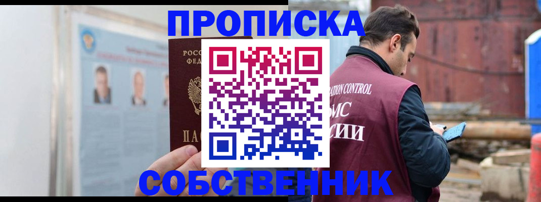 прописка законно в Касимове